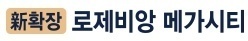 구미 로제비앙